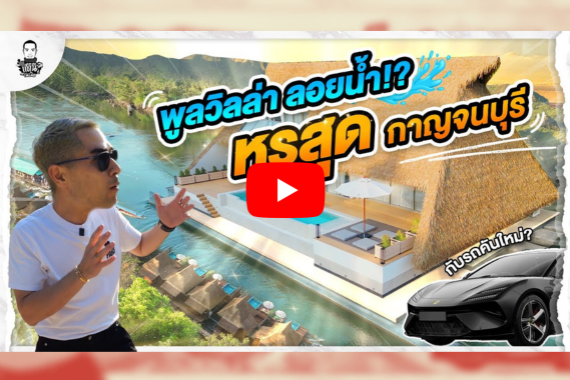 Luxury Floating Pool Villa Amid the Serenity of Kanchanaburi’s Nature